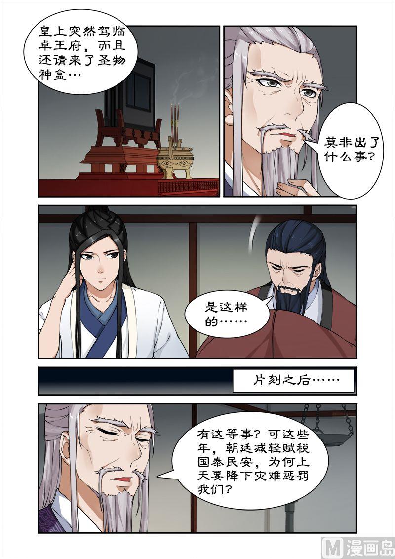 第27话 纳入后宫-第27话