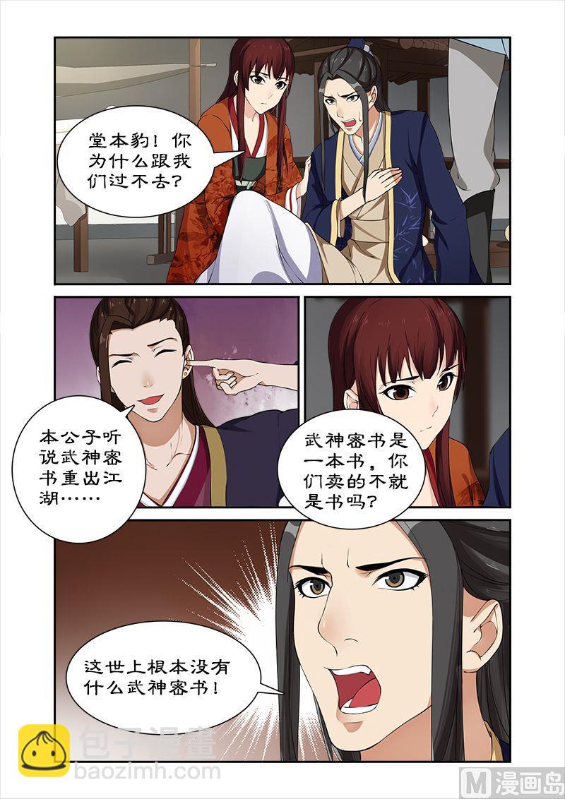 第29话 卓雷受辱-第29话