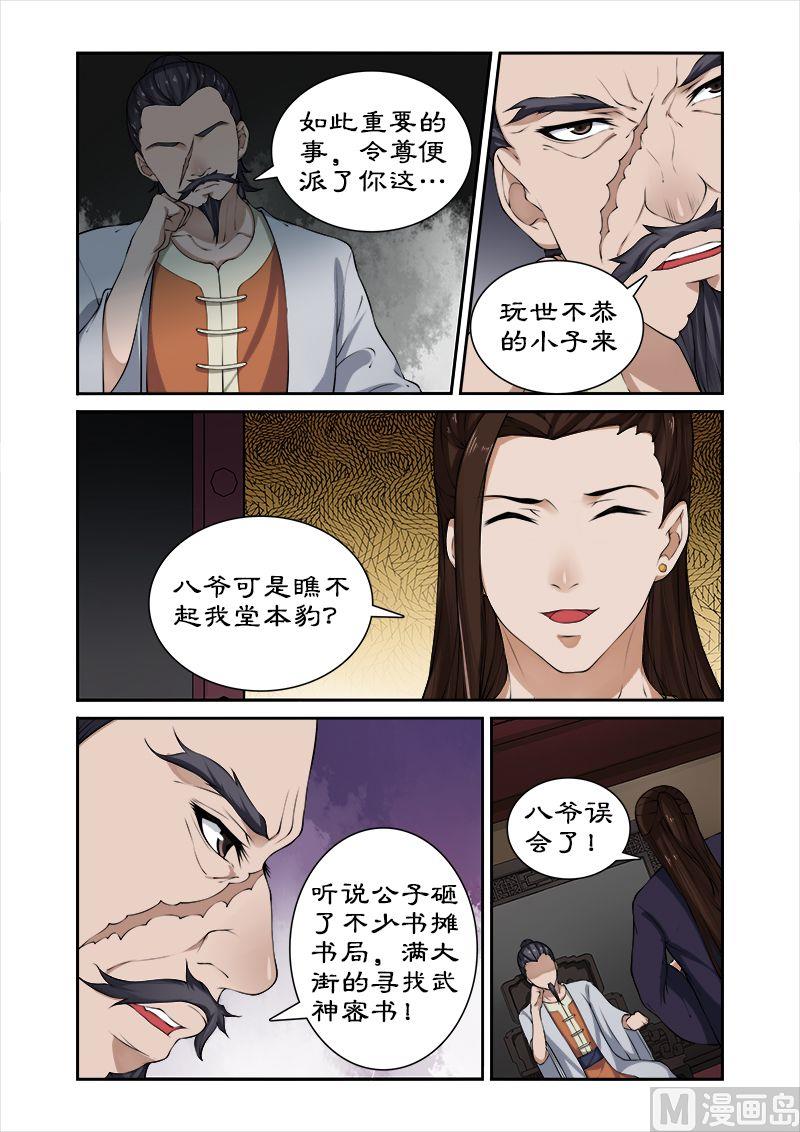 第33话 深夜琼天楼-第33话