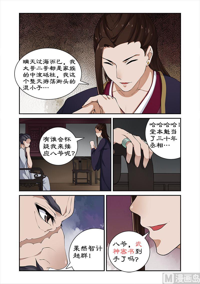 第33话 深夜琼天楼-第33话