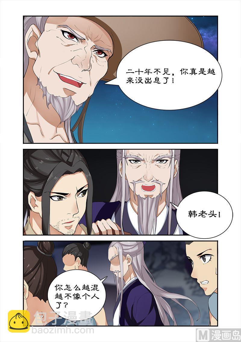 第37话 天下第一-第37话