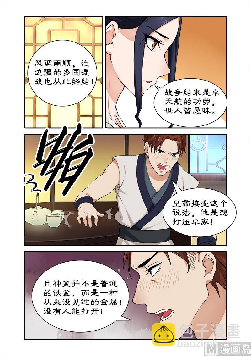 第41话 偷神盒-第41话