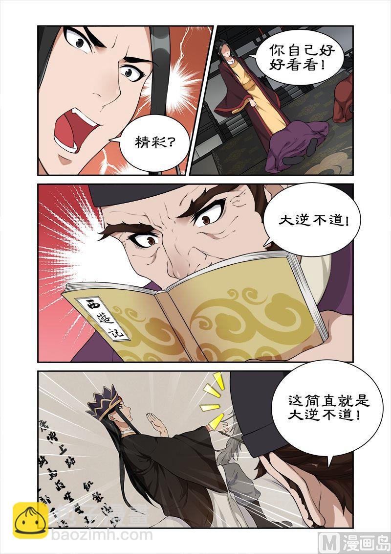 第45话 别碰我-第45话