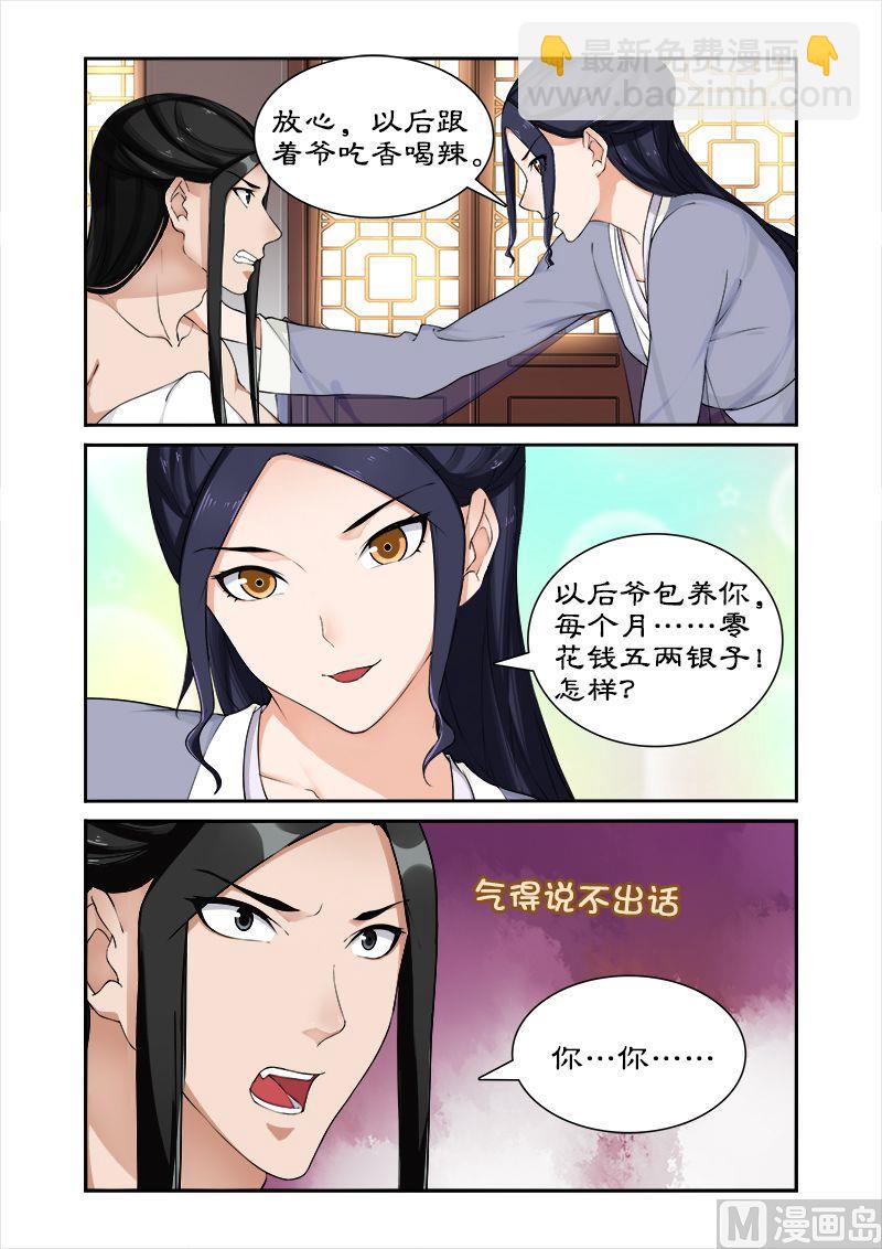 第49话 你对我做了什么？-第49话