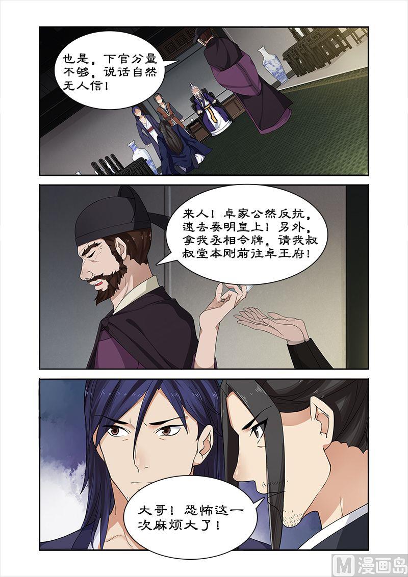 第53话 宣旨下聘-第53话