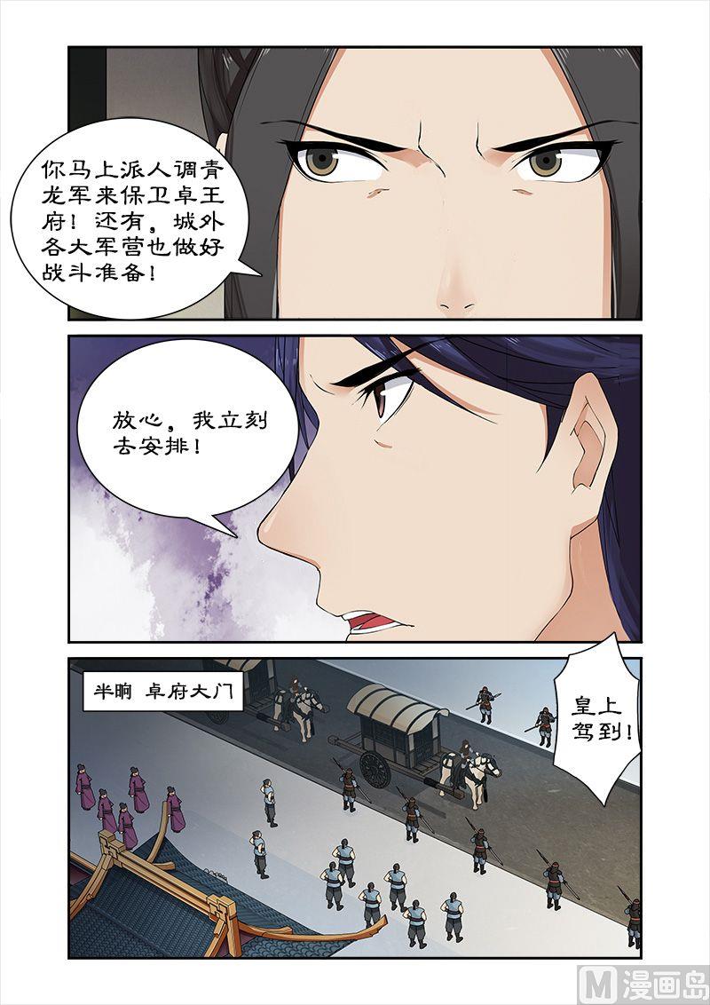 第53话 宣旨下聘-第53话
