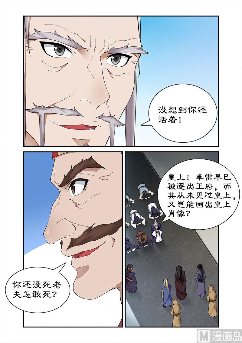 第53话 宣旨下聘-第53话