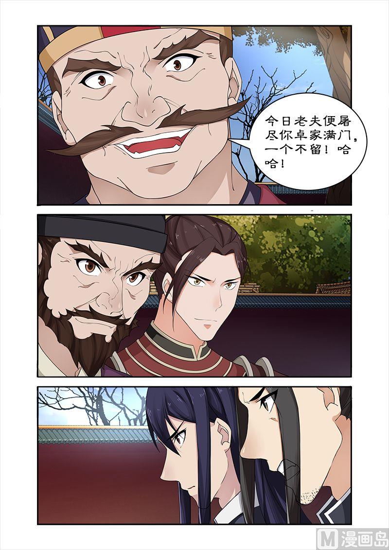 第55话 为卓迪报仇-第55话