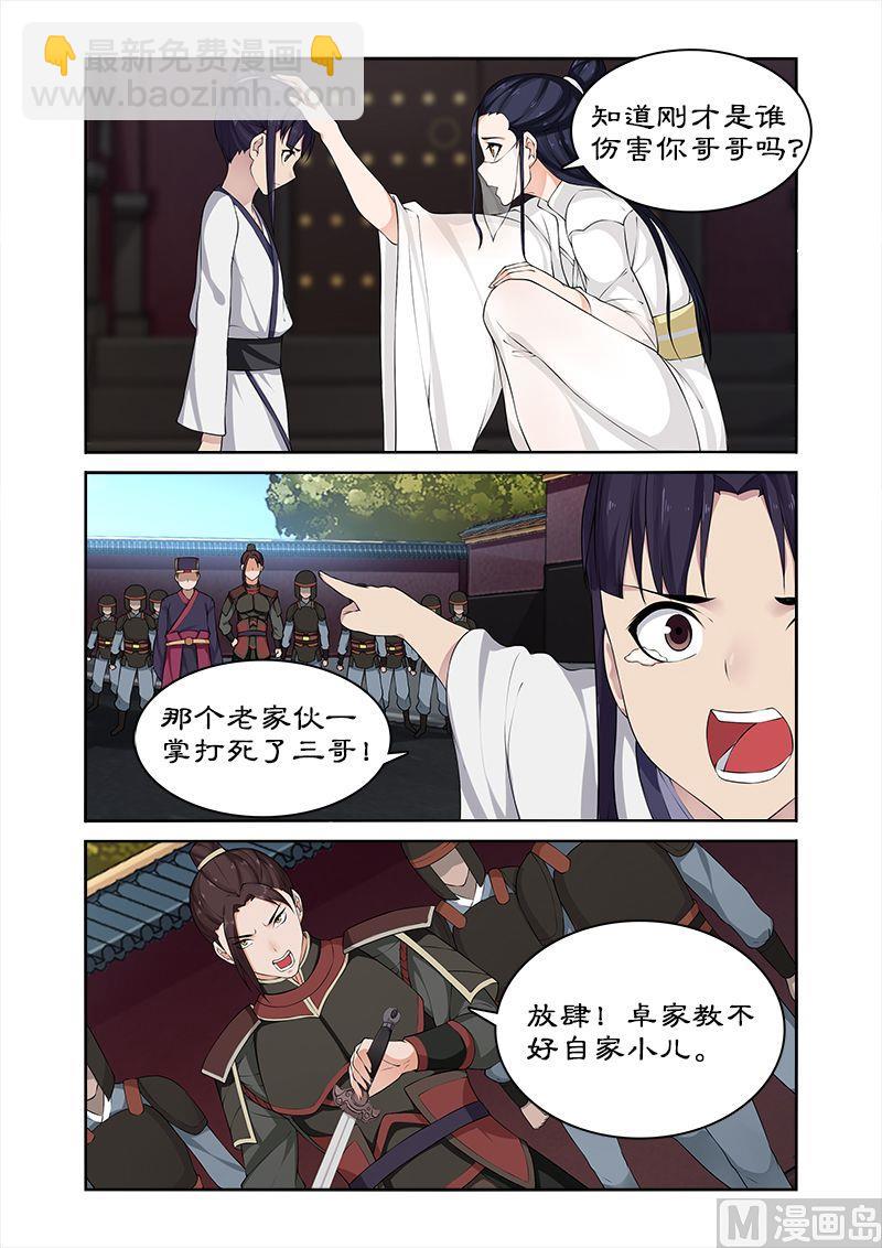 第55话 为卓迪报仇-第55话