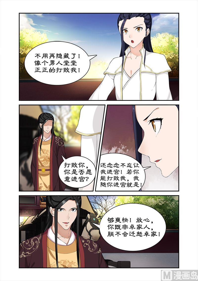 第59话 打败我随你进宫-第59话