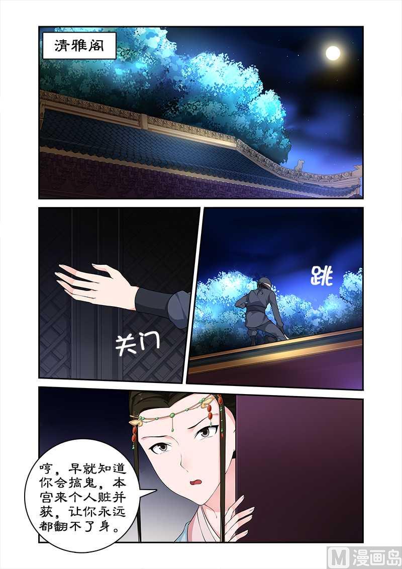 第67话 朕要你好看-第67话