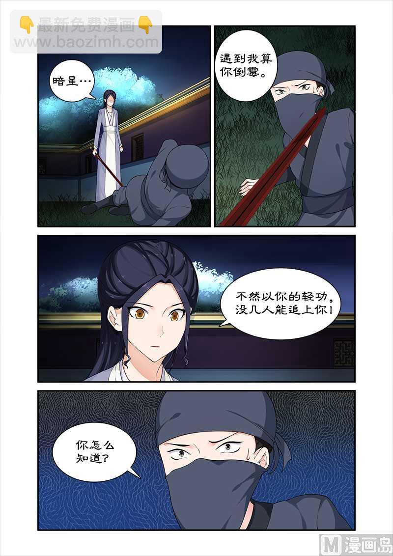 第67话 朕要你好看-第67话