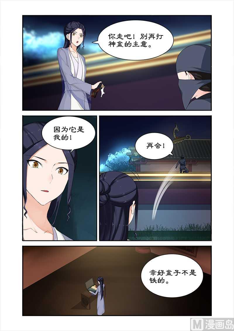 拒絕暴君專愛兇猛王妃 - 第67話 朕要你好看 - 2