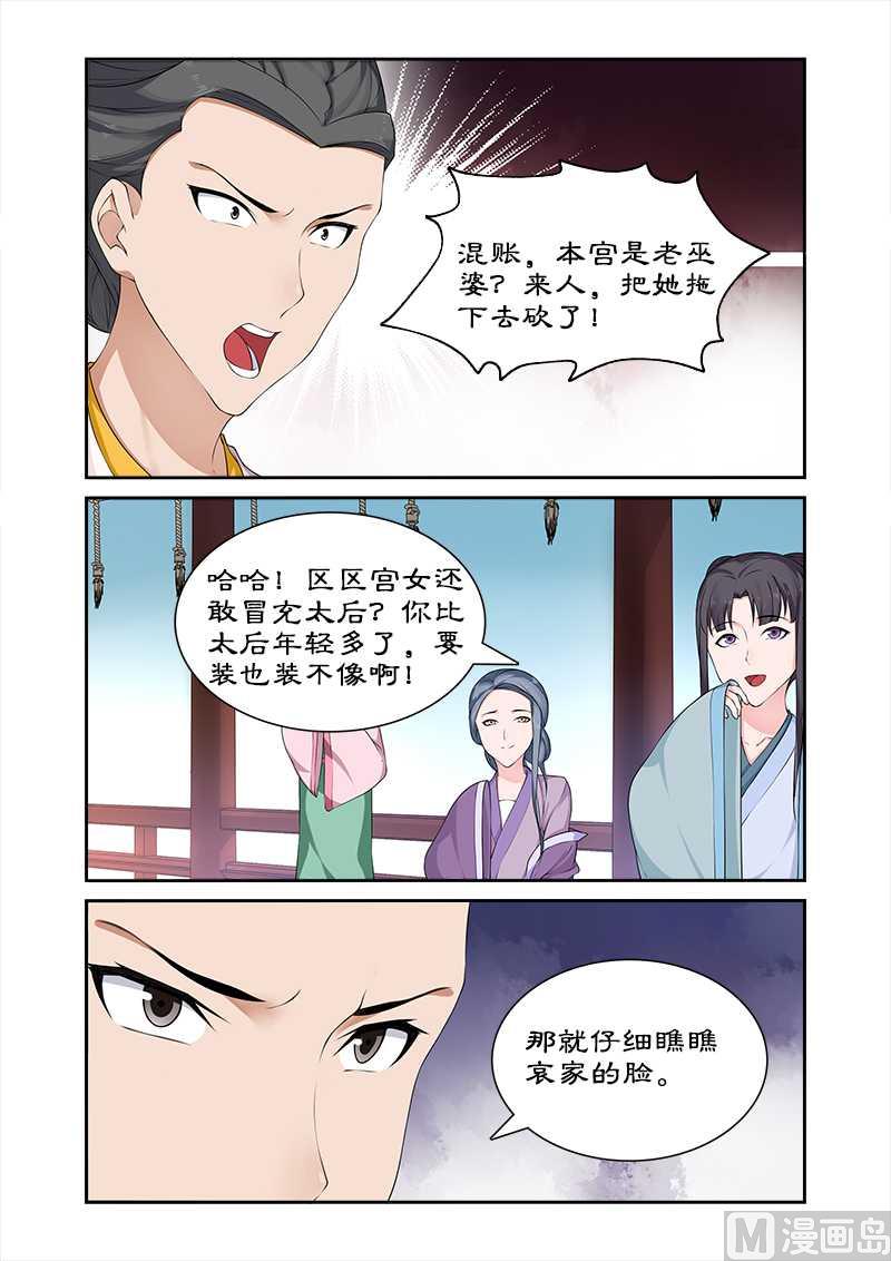 第71话 给太后化妆-第71话