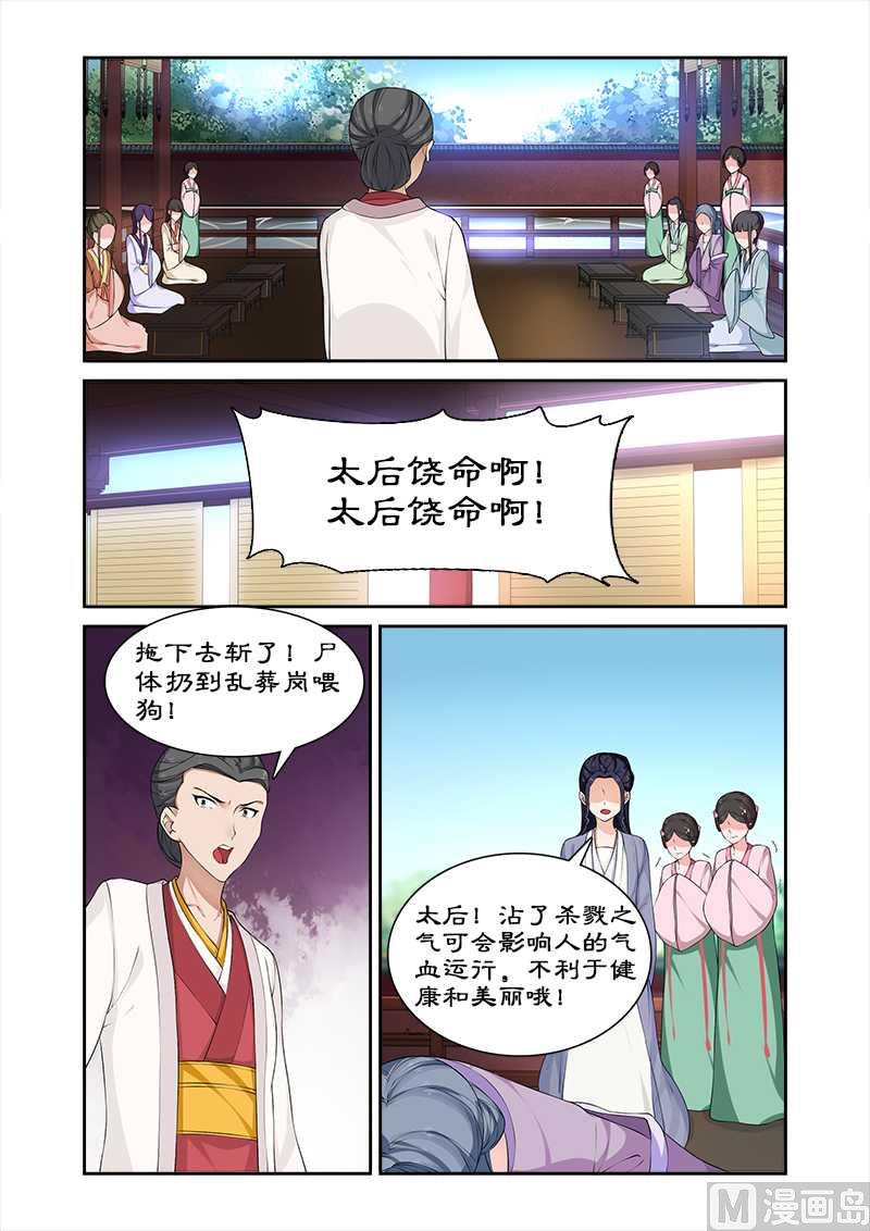 第71话 给太后化妆-第71话