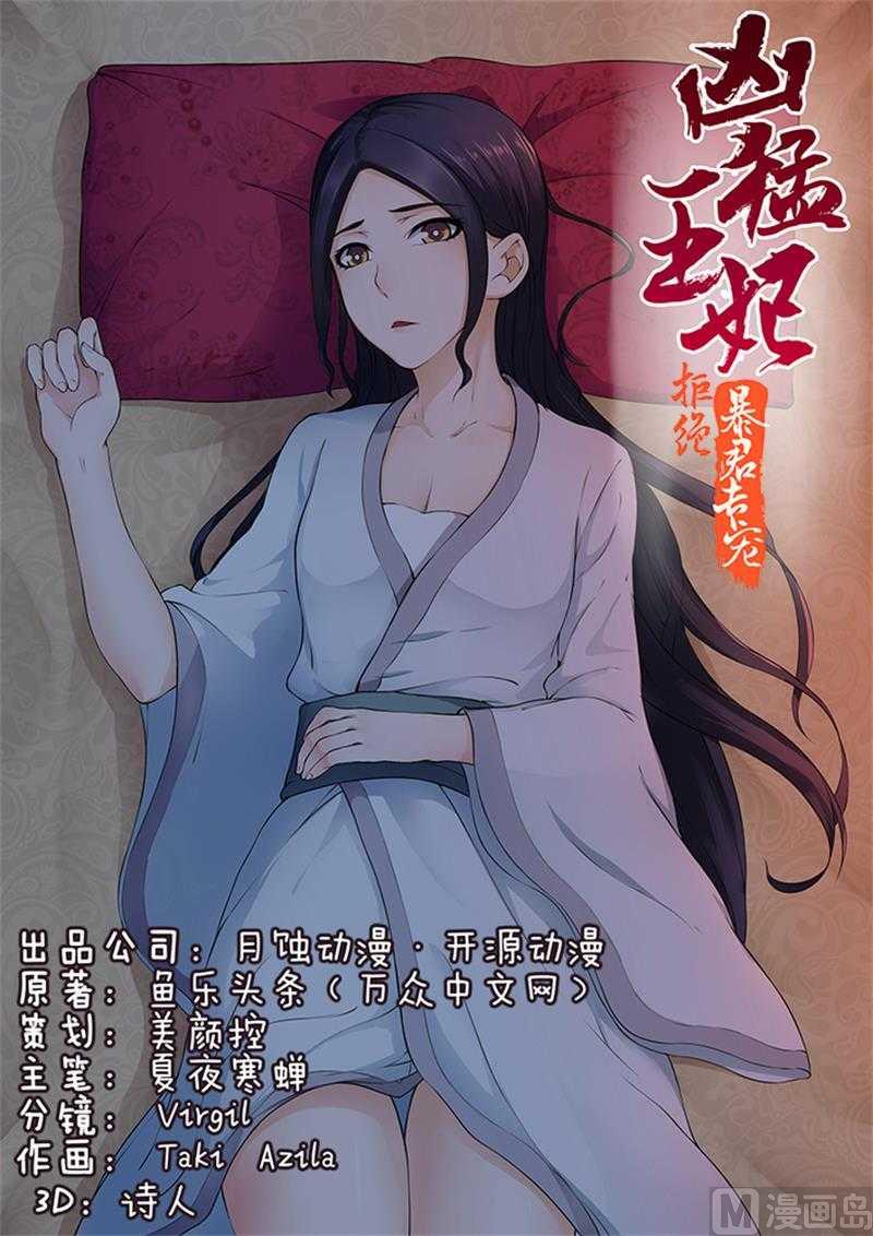 拒绝暴君专爱凶猛王妃 - 第75话 他怎会舍身救我 - 1