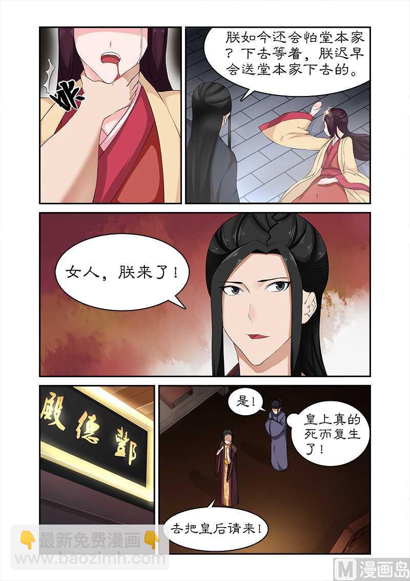 第77话 皇上没死-第77话