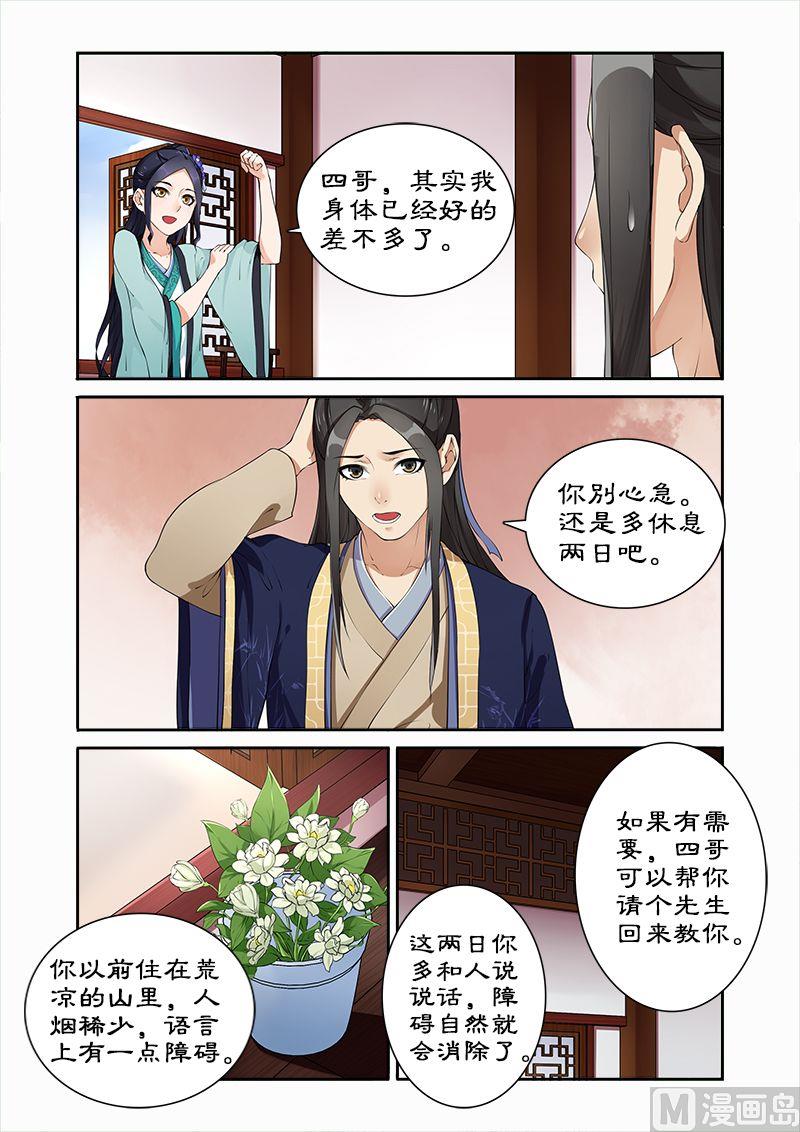 第9话 飞来的四哥-第9话