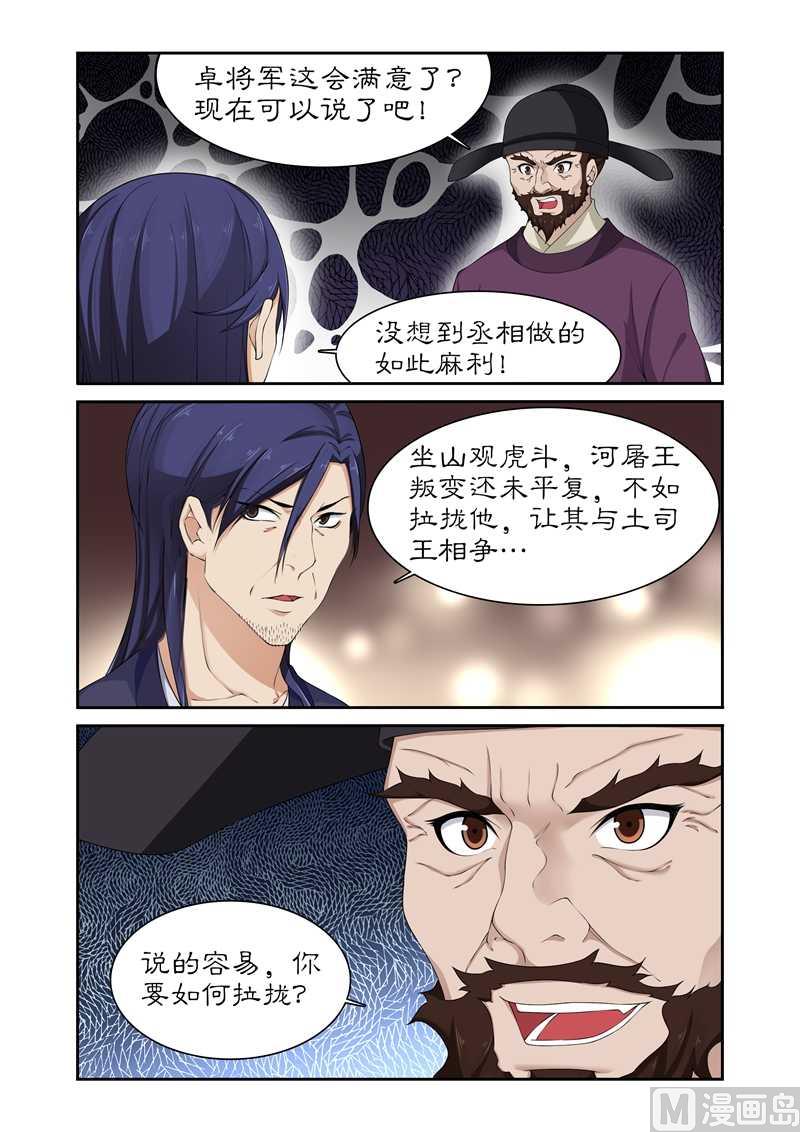 拒絕暴君專愛兇猛王妃 - 第81話 給我一杯忘情水 - 2