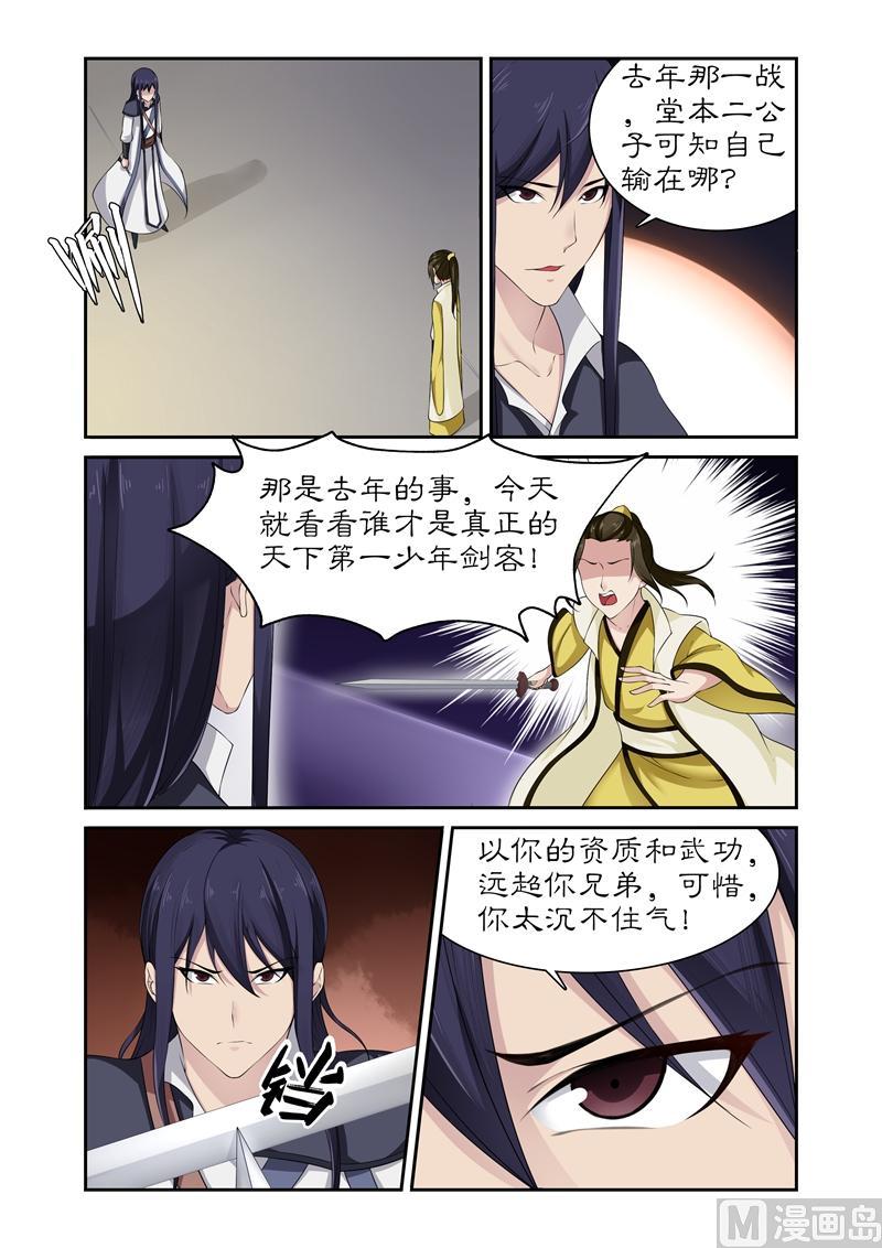 第85话 底价一百万两！-第85话