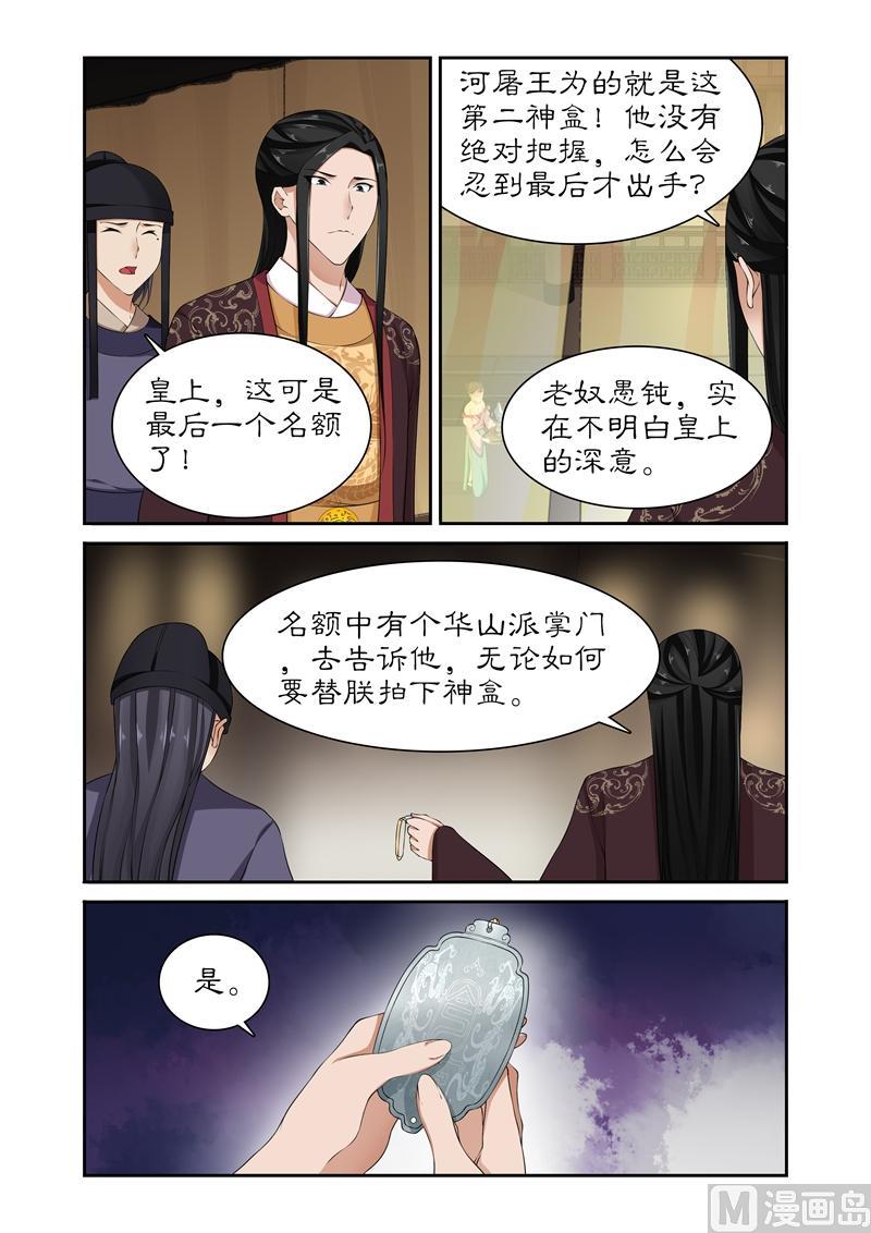 第85话 底价一百万两！-第85话