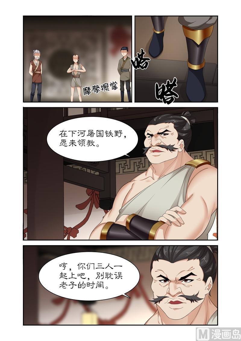 第85话 底价一百万两！-第85话
