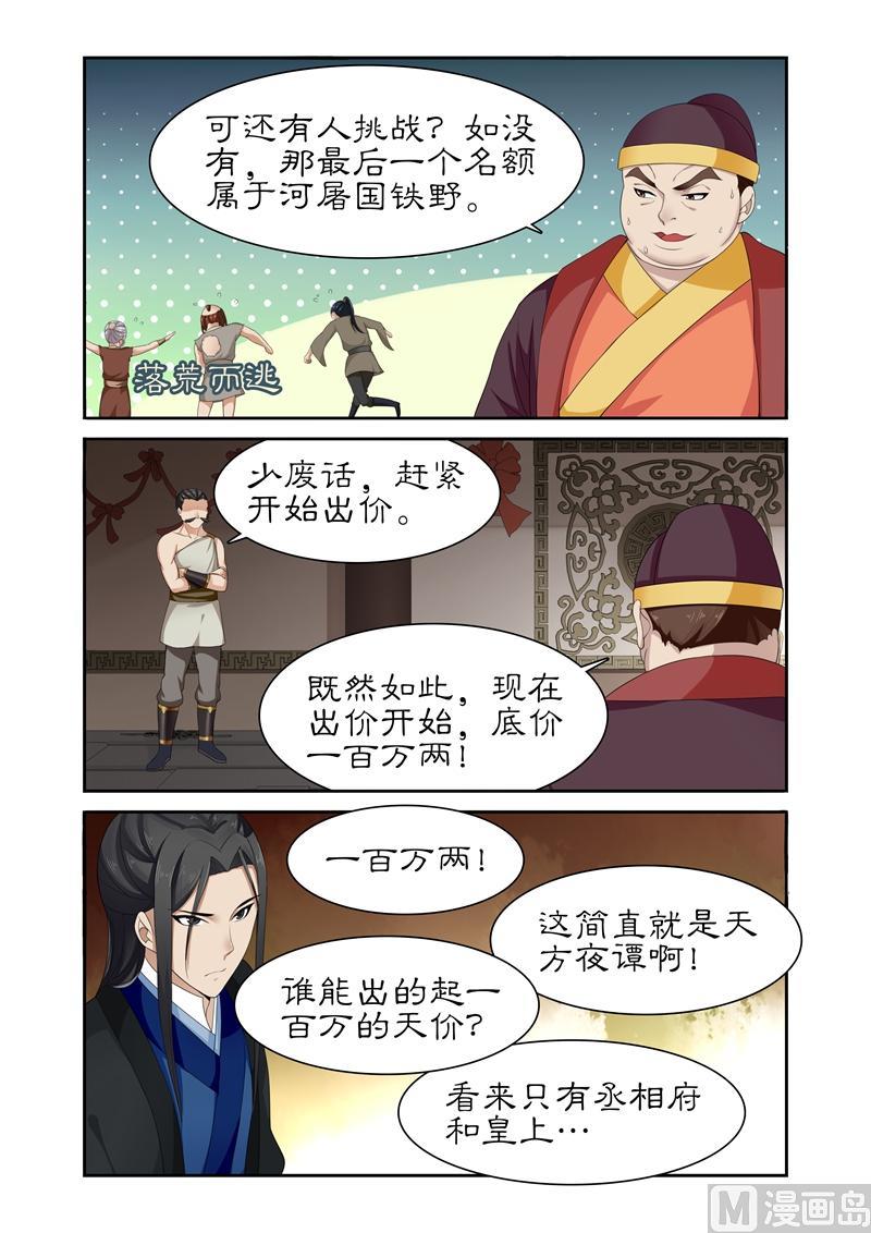 第85话 底价一百万两！-第85话