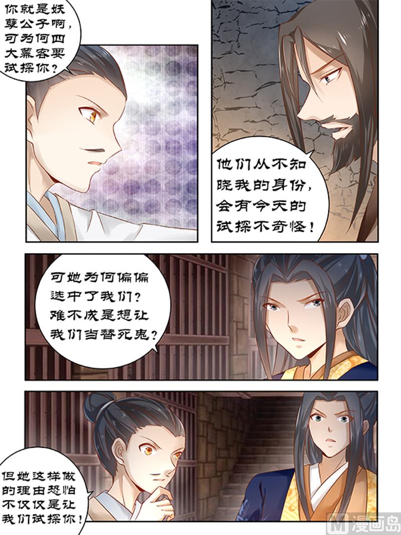 第87话 山雨欲来-第87话