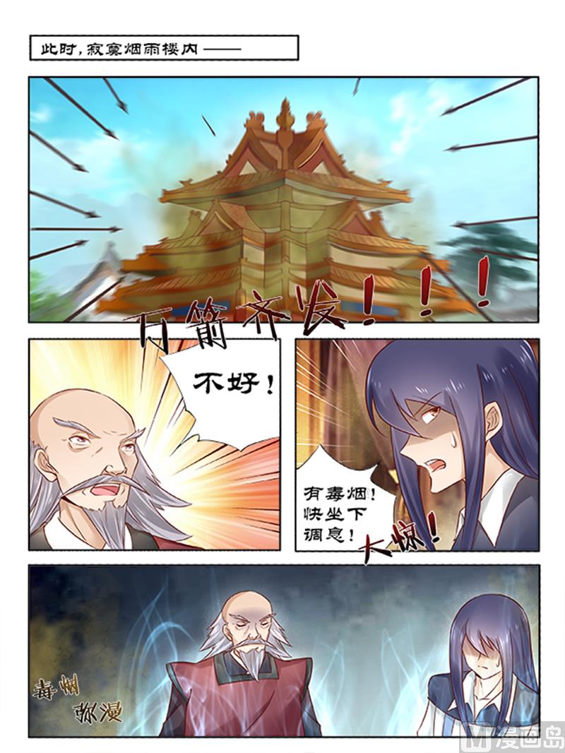 第87话 山雨欲来-第87话