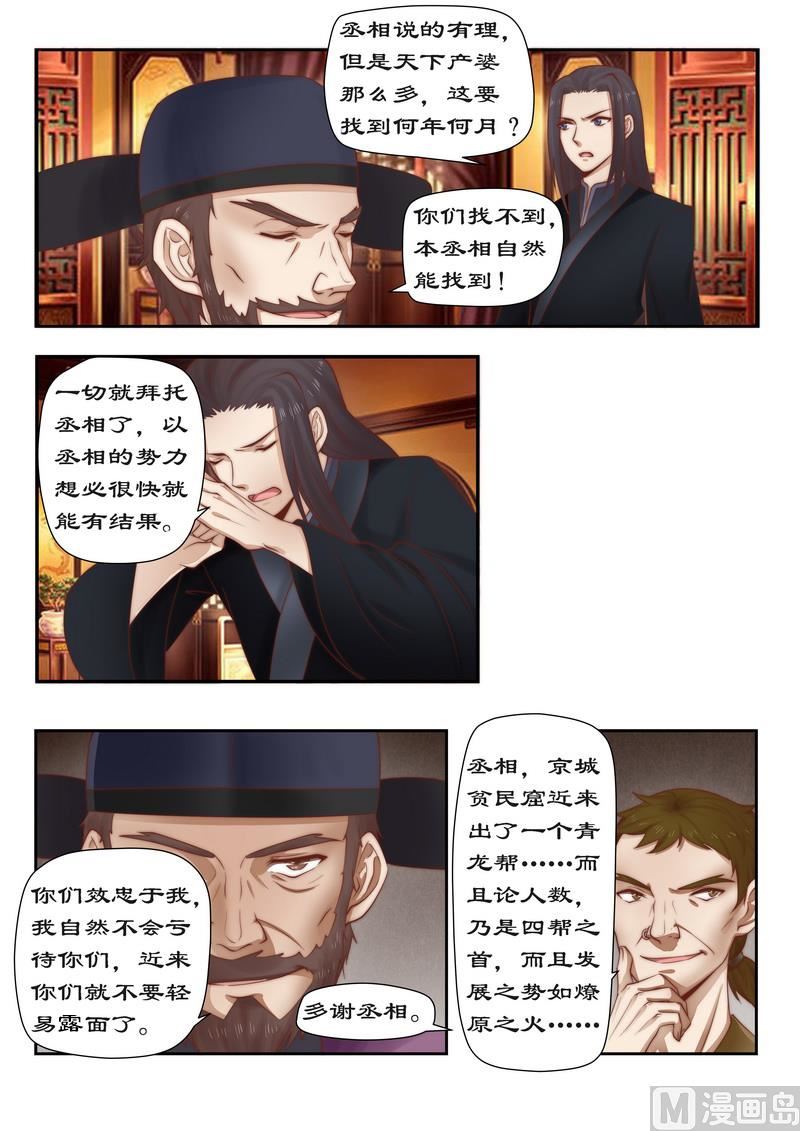 拒絕暴君專愛兇猛王妃 - 第91話 青龍幫 - 1