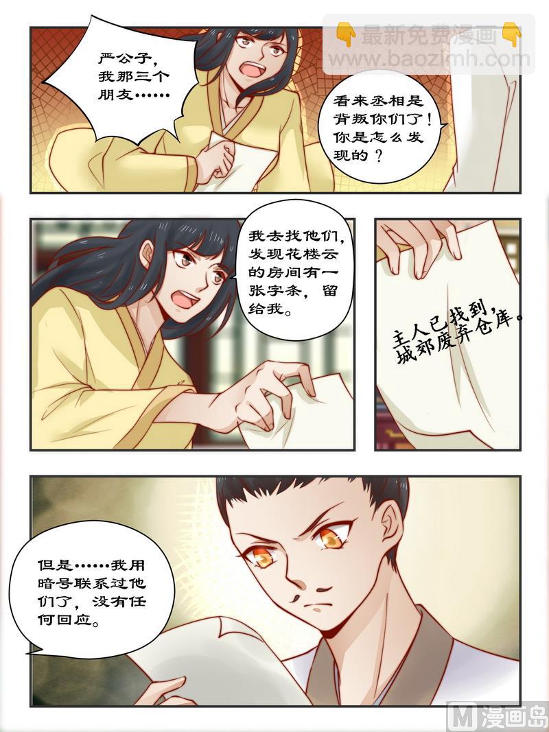 拒絕暴君專愛兇猛王妃 - 第93話 一網打盡 - 1