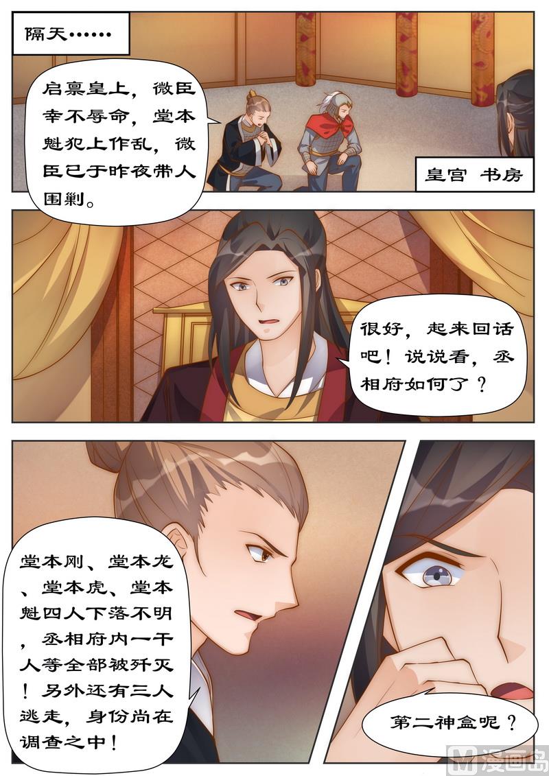 第99话 一国之君岂能反悔-第99话