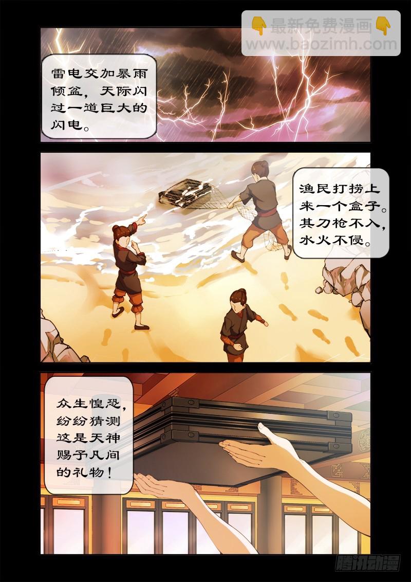 001天才特工穿越-第1话