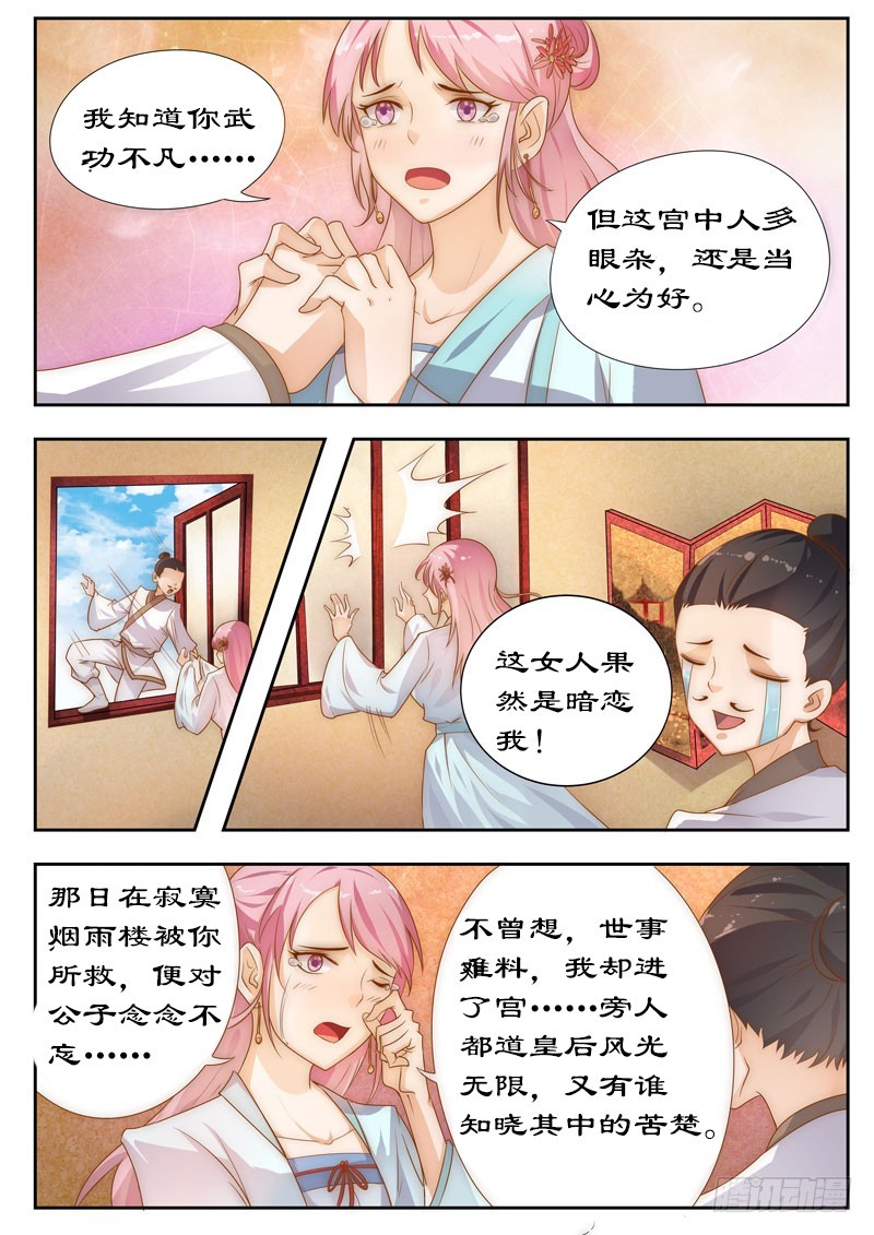 103 你带我走吧-第103话