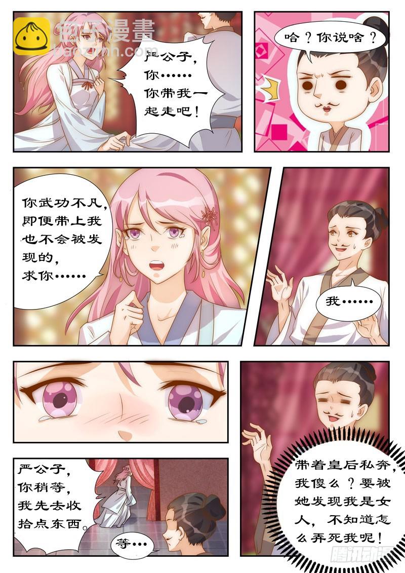 103 你带我走吧-第103话