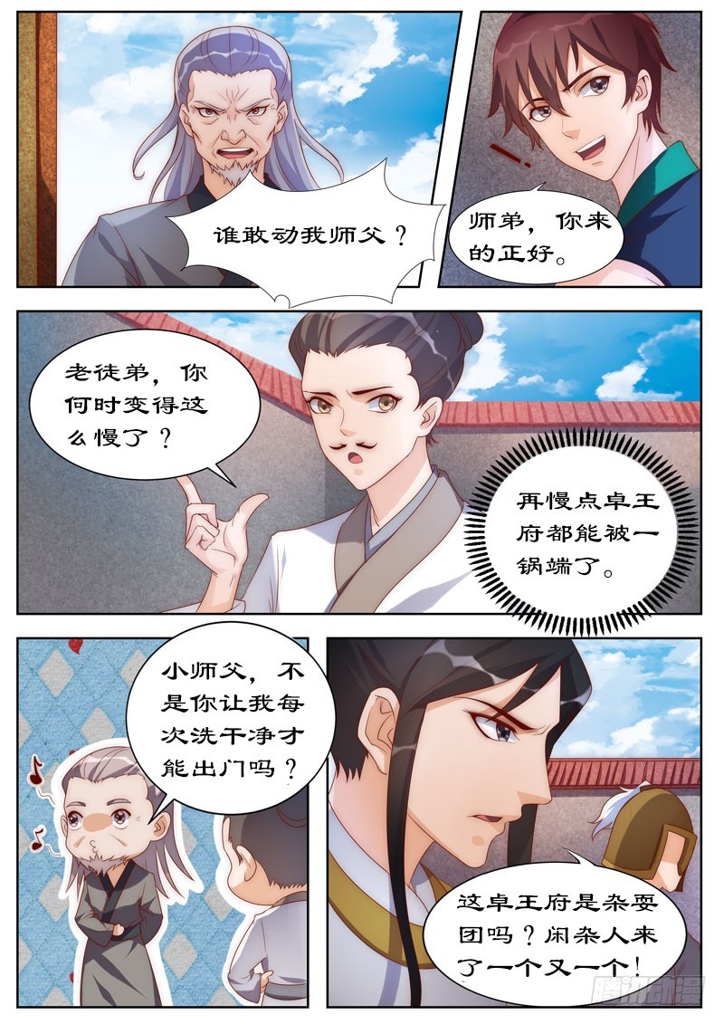 105 狗皇帝？-第105话