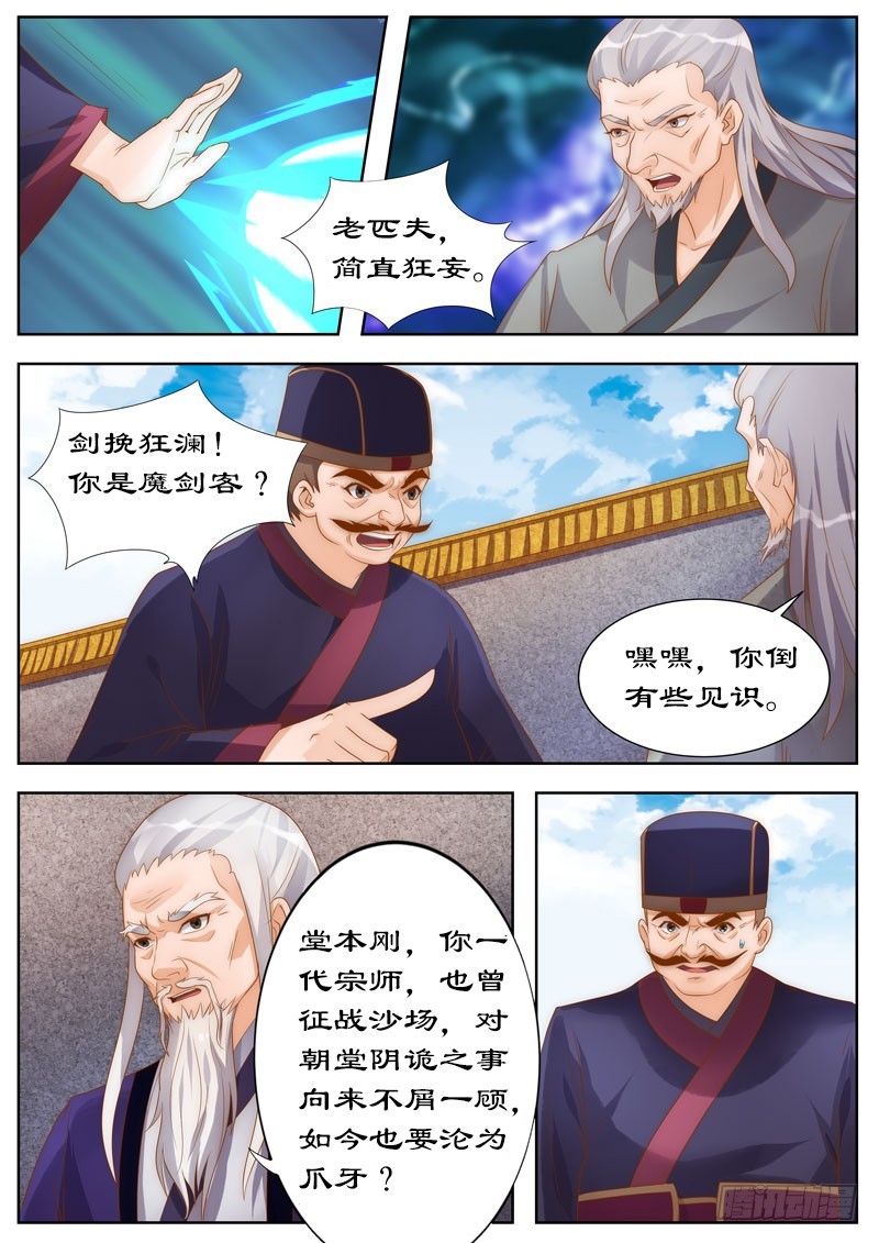 105 狗皇帝？-第105话
