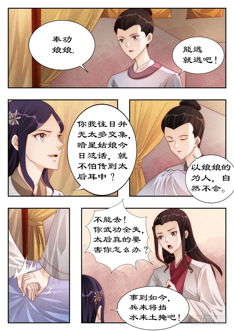 109 兵来将挡，水来土掩-第109话