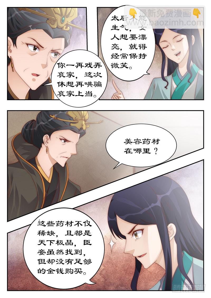 109 兵来将挡，水来土掩-第109话