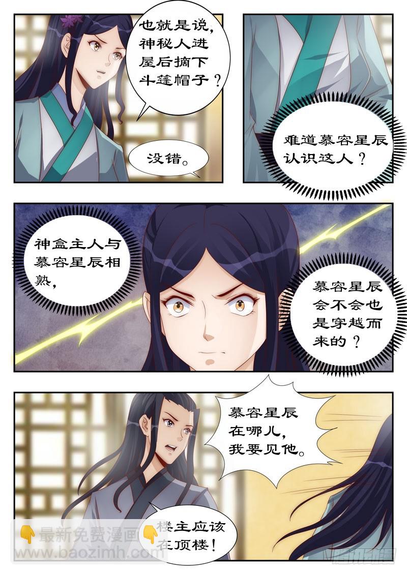 111 他也是穿越来的？-第111话