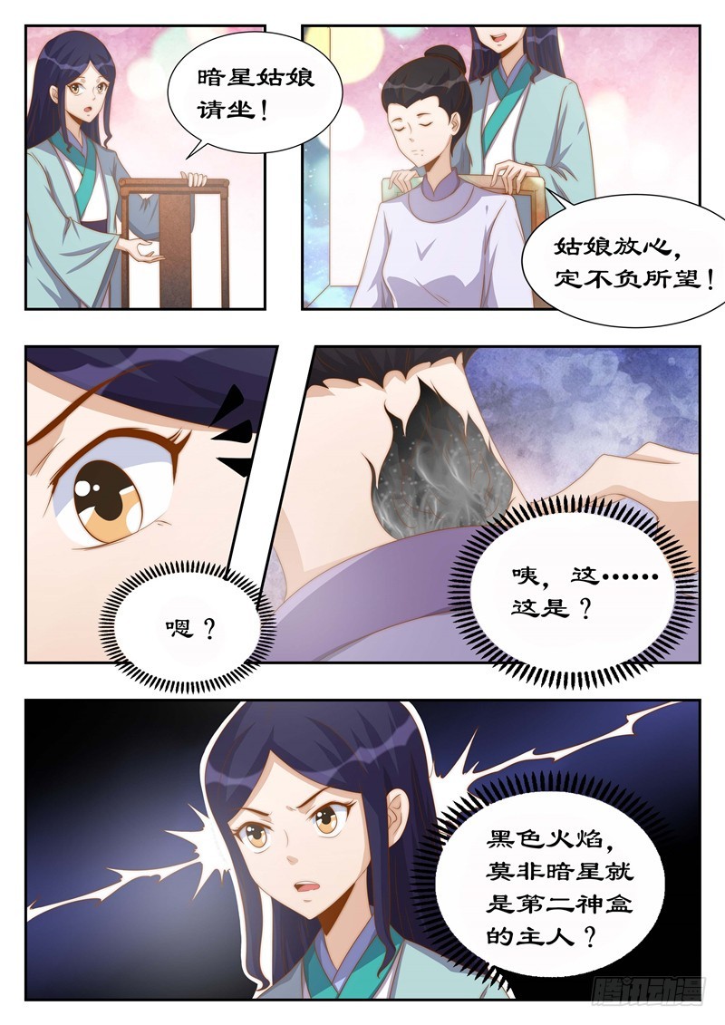 115 她是第二神盒的主人？-第115话