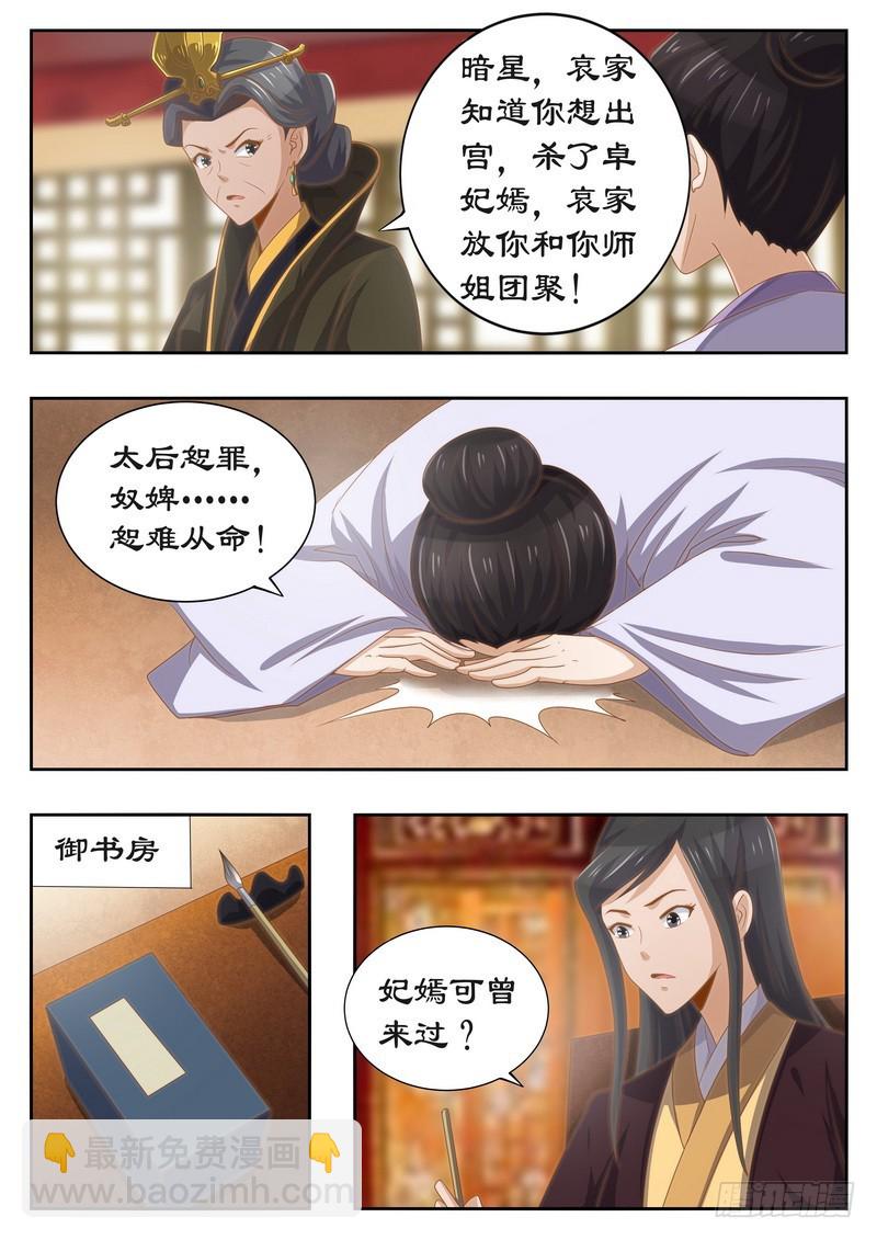 117 有钱一起赚！-第117话