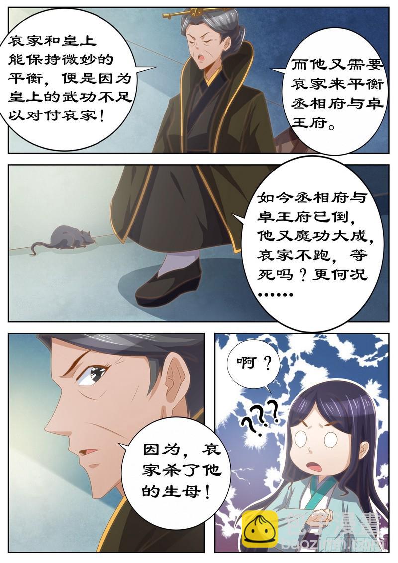 119 掘地三尺找她！-第119话