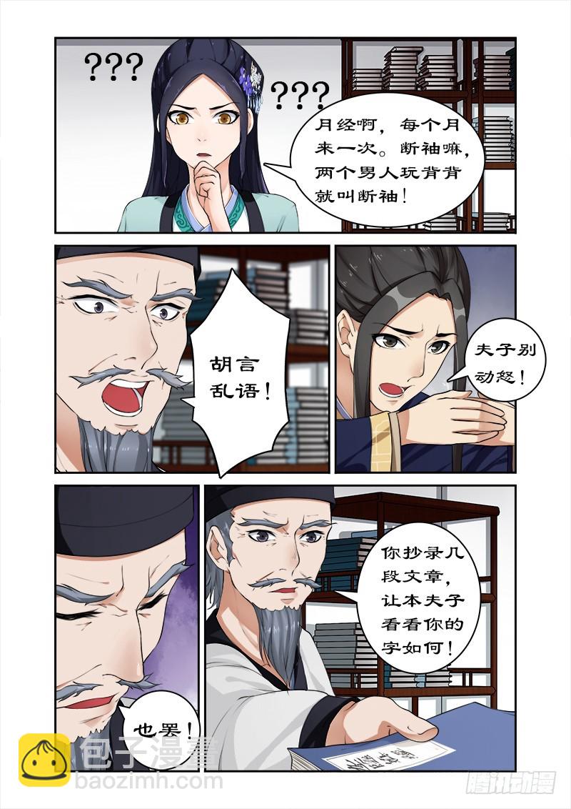 013天才变废物-第13话