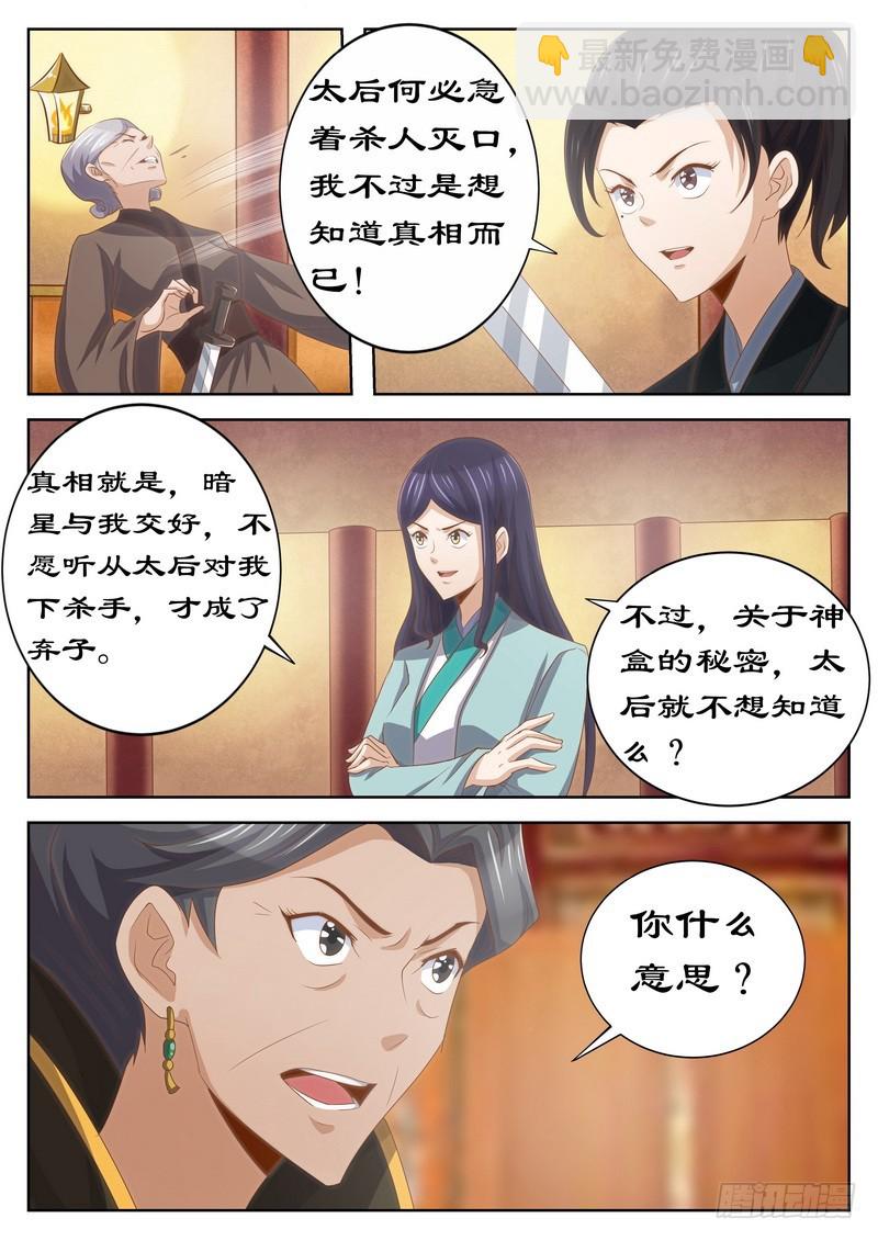 121 四星逼宫-第121话