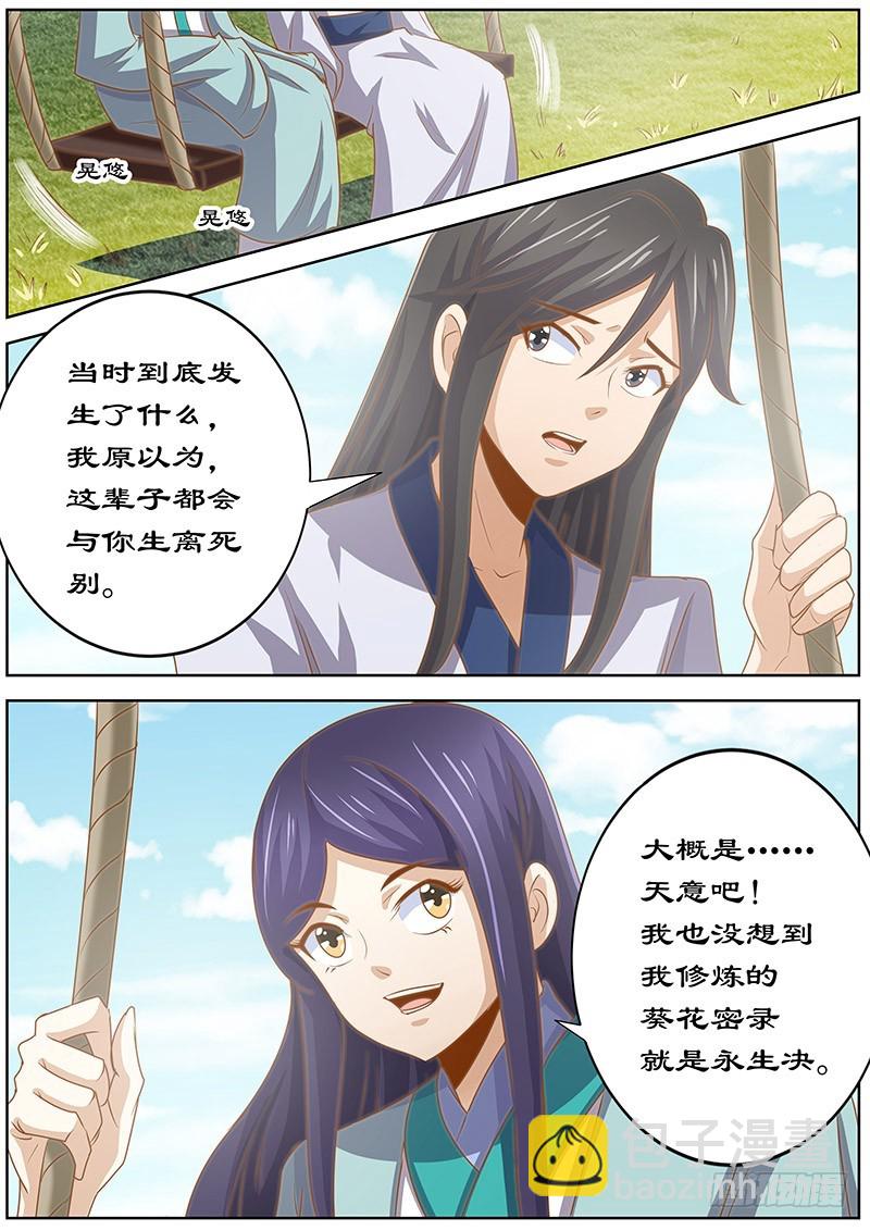 133 携手共度-第133话