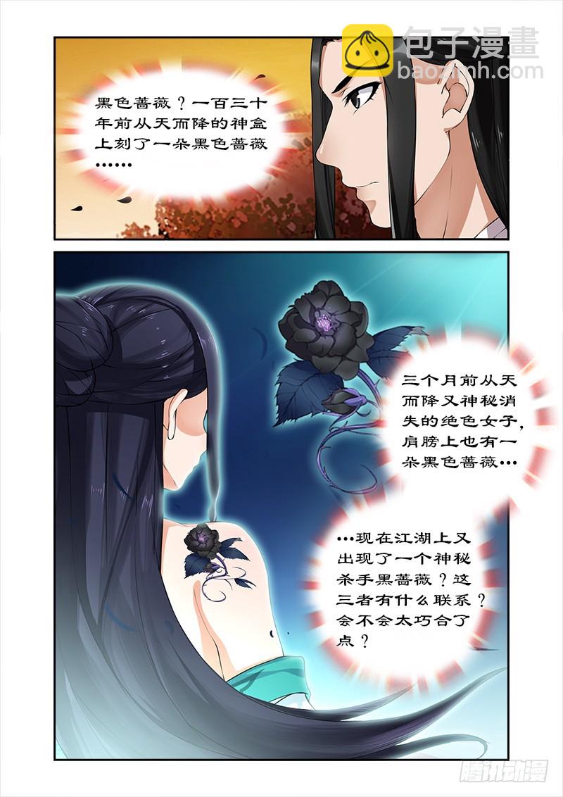 019黑蔷薇之谜-第19话