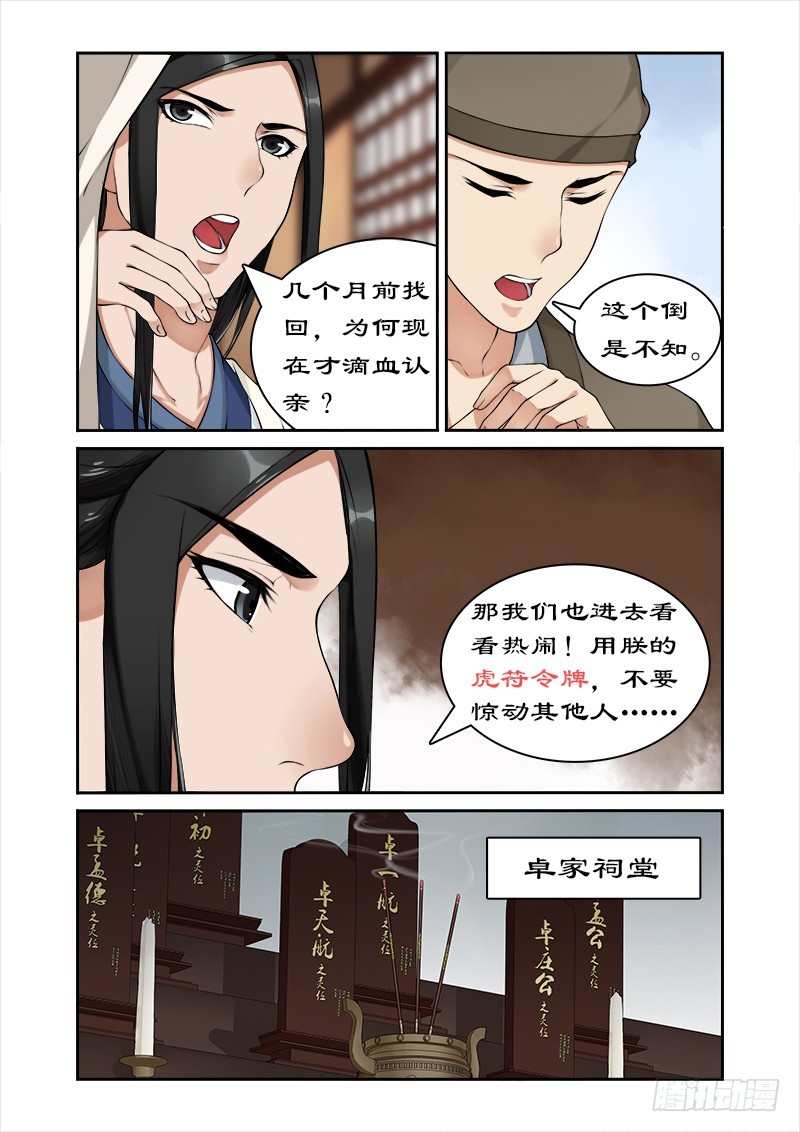 拒絕暴君專寵：兇猛王妃 - 024 025 - 3