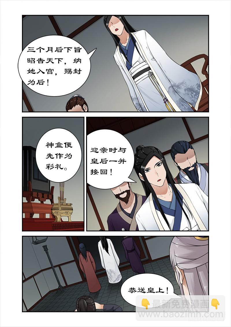 027纳入后宫-第25话