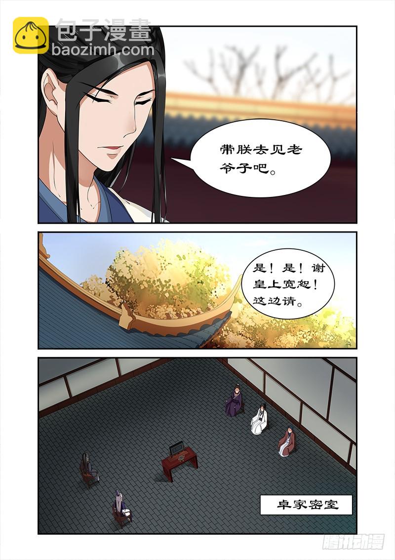 027纳入后宫-第25话